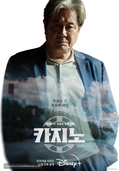 &quot;King of Savvy&quot; - South Korean Movie Poster