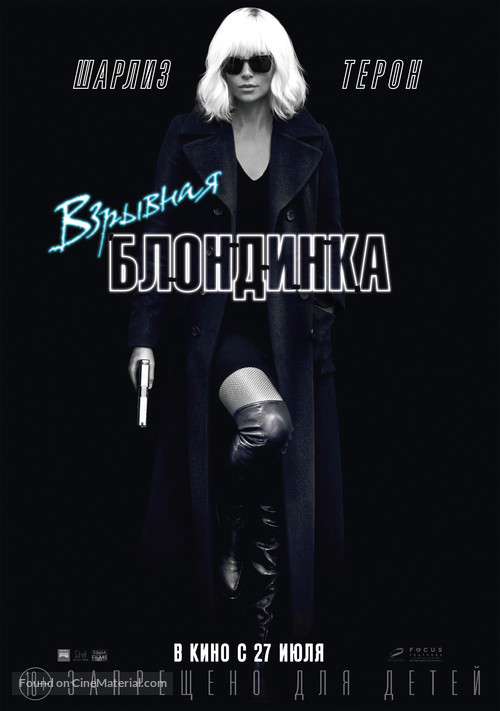 Atomic Blonde - Russian Movie Poster