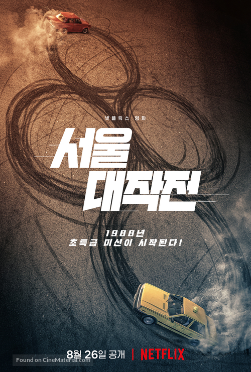 Seoul Daejakjeon - South Korean Movie Poster