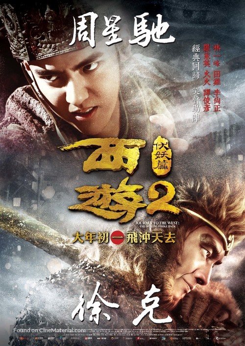 Journey to the West: Demon Chapter - Hong Kong Movie Poster