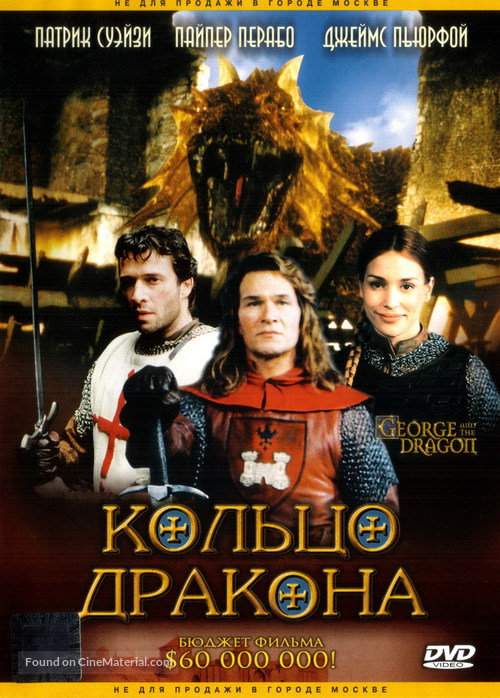 George And The Dragon - Russian DVD movie cover