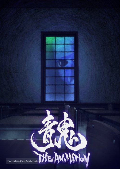 Ao Oni: The Animation - Japanese Movie Poster