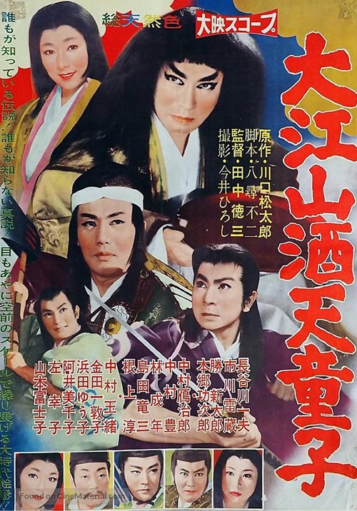 Ooe-yama Shuten-d&ocirc;ji - Japanese Movie Poster