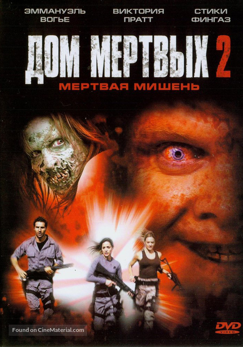 House Of The Dead 2 - Russian DVD movie cover