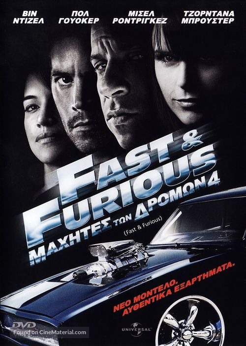 Fast &amp; Furious - Greek Movie Cover