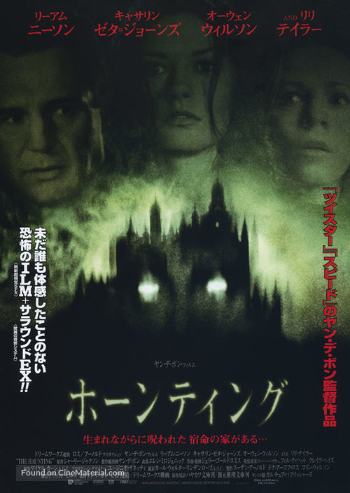 The Haunting - Japanese Movie Poster
