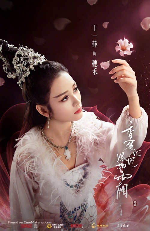 &quot;Ashes of Love&quot; - Chinese Movie Poster