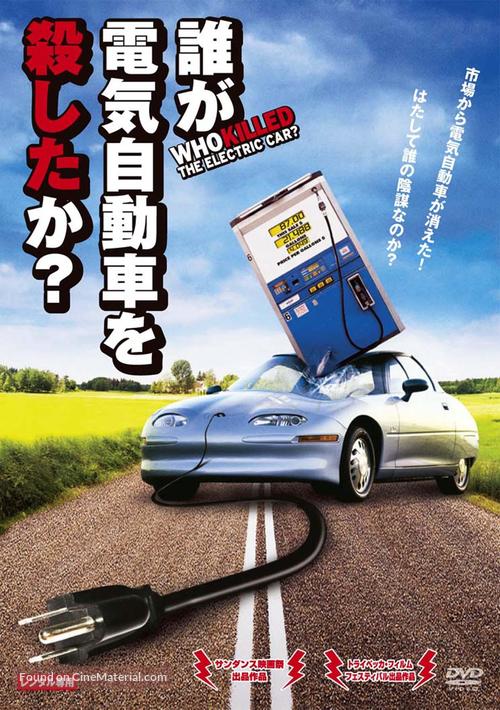Who Killed the Electric Car? - Japanese Movie Cover