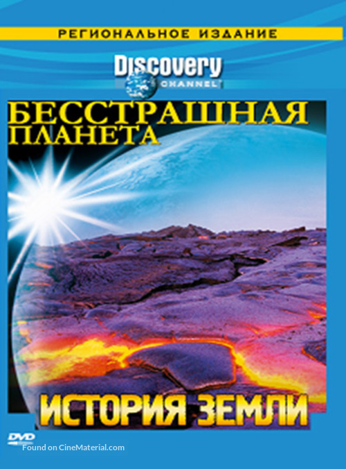 &quot;Fearless Planet&quot; - Russian DVD movie cover