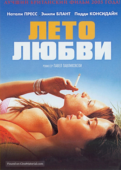 My Summer of Love - Russian Movie Cover