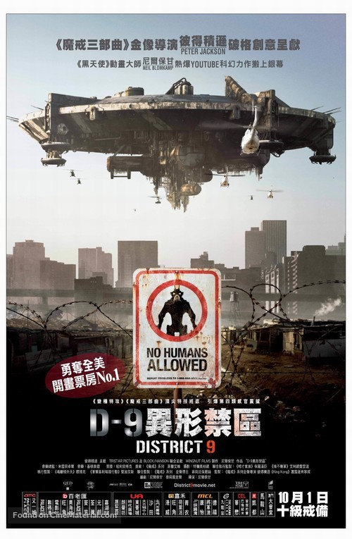 District 9 - Hong Kong Movie Poster