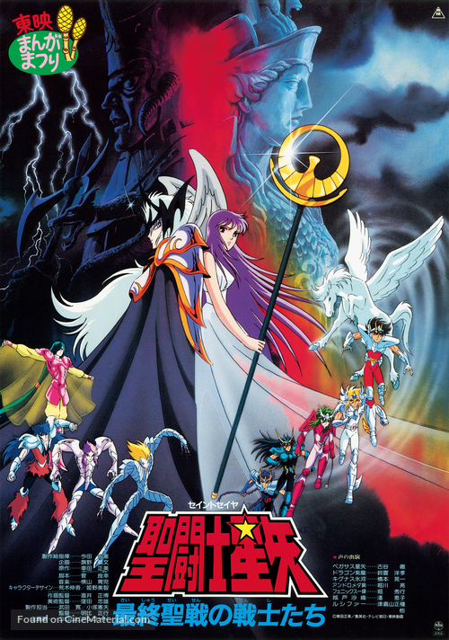 Seinto Seiya: Saishu Seisen no Senshi-tachi - Japanese Movie Poster