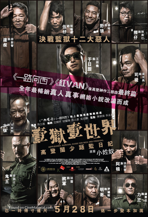 Imprisoned: Survival Guide for Rich and Prodigal - Hong Kong Movie Poster