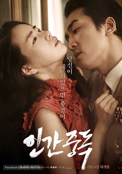 In-gan-jung-dok - South Korean Movie Poster