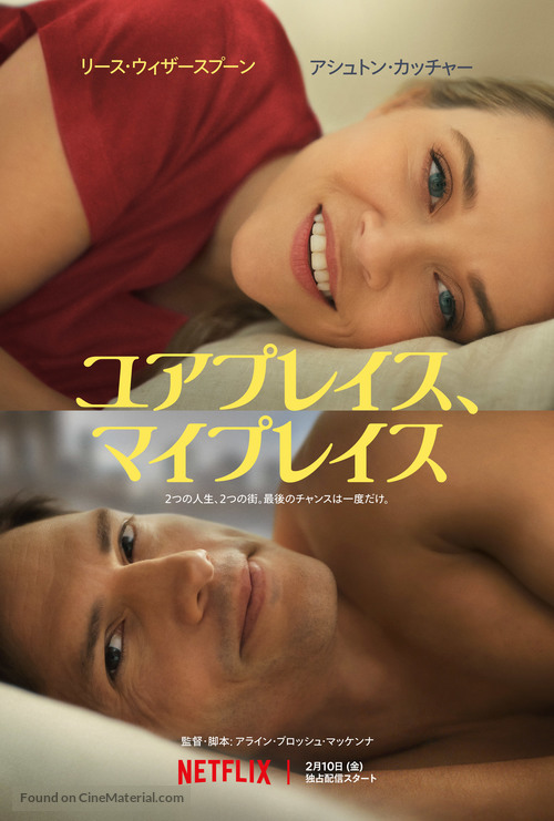 Your Place or Mine - Japanese Movie Poster