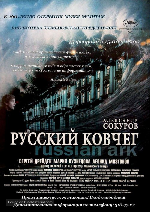 Russkiy kovcheg - Russian Movie Poster