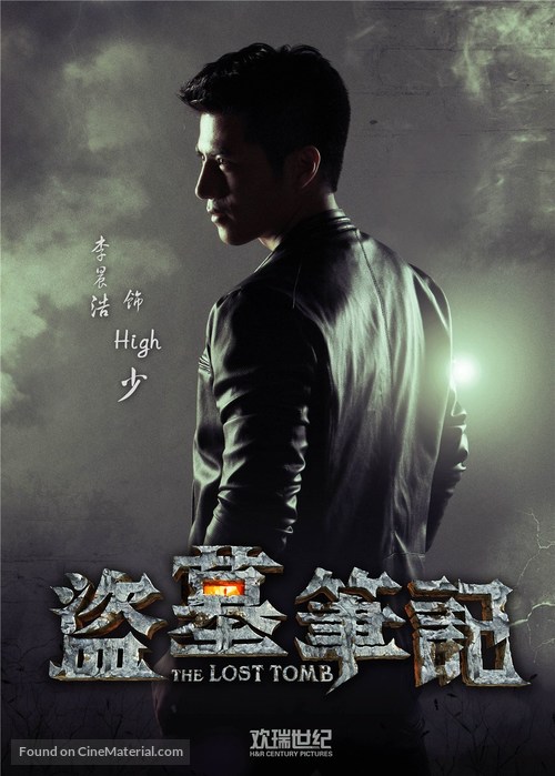 &quot;The Lost Tomb&quot; - Chinese Movie Poster