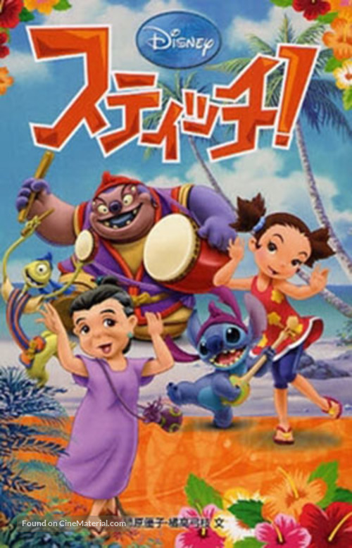 &quot;Stitch!&quot; - Japanese Movie Poster