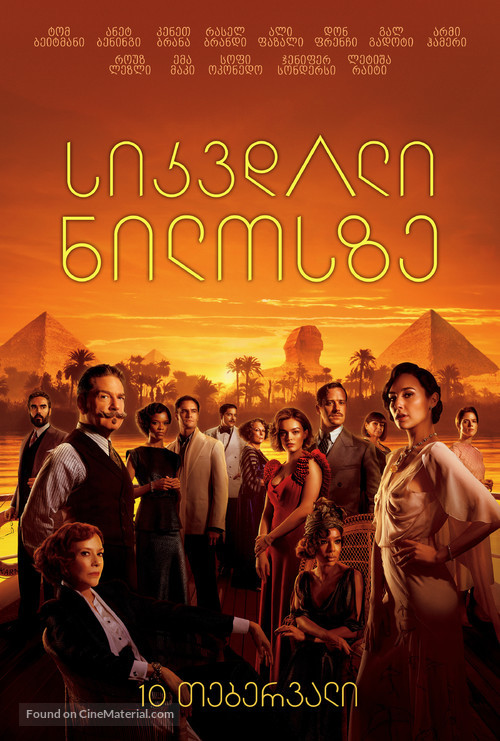 Death on the Nile - Georgian Movie Poster