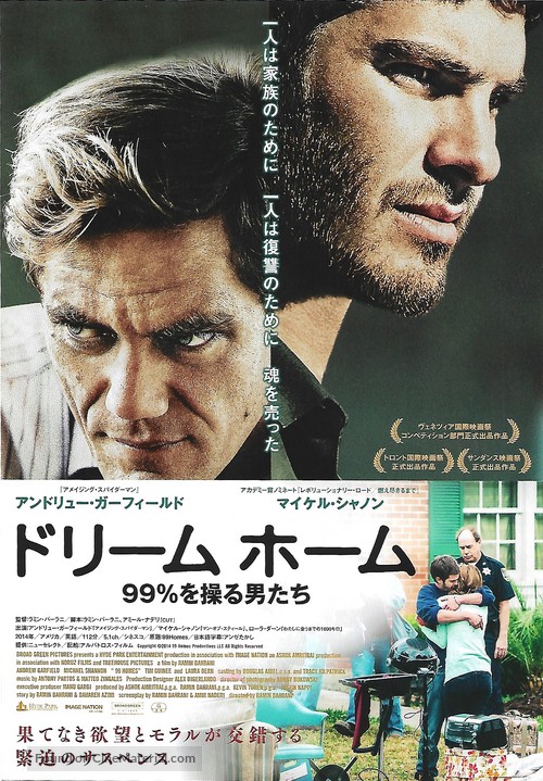 99 Homes - Japanese Movie Poster