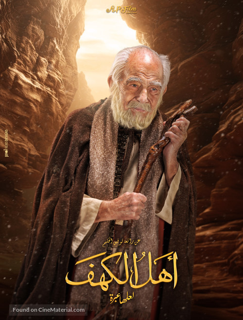 Ahl Al Kahf - Egyptian Movie Poster