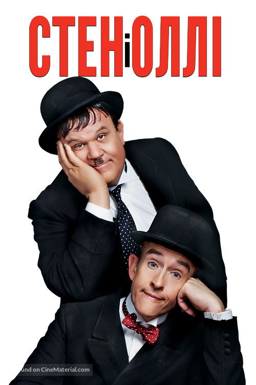 Stan &amp; Ollie - Ukrainian Movie Cover