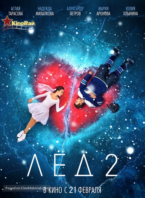 Ice 2 - Israeli Movie Poster