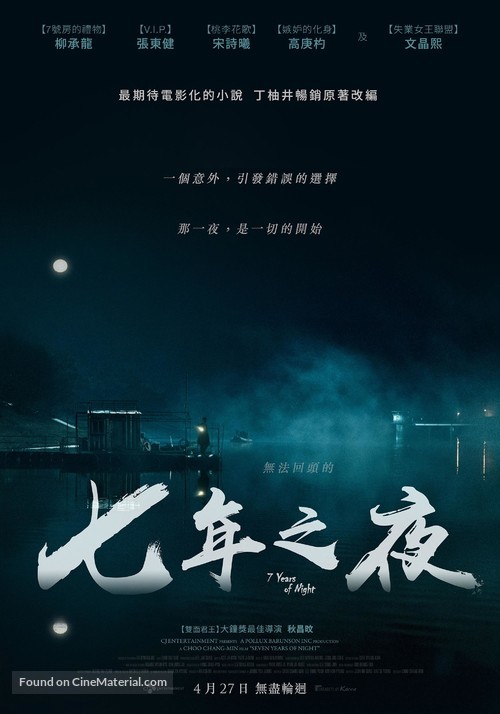 Night of 7 Years - Taiwanese Movie Poster