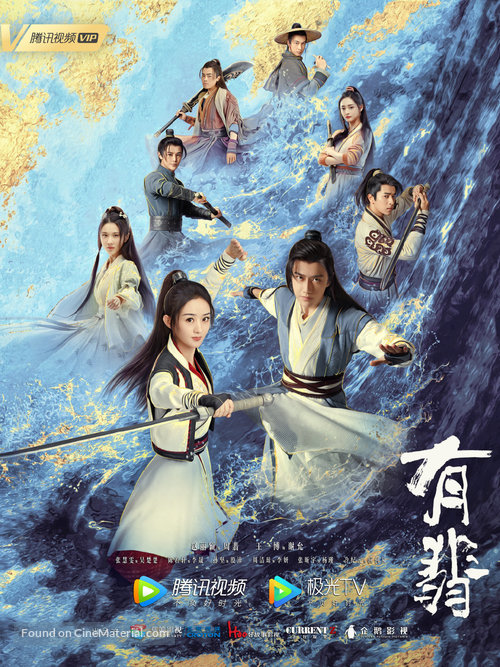 &quot;Legend of Fei&quot; - Chinese Movie Poster