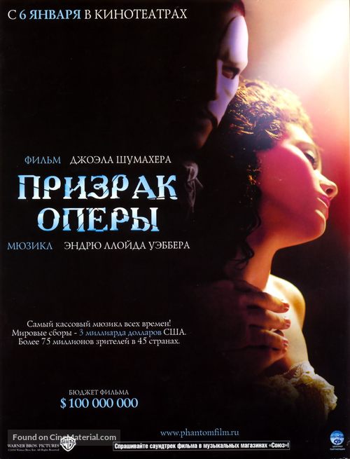 The Phantom Of The Opera - Russian Movie Poster