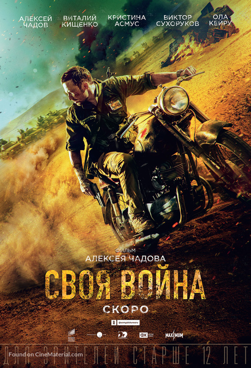 Svoya voyna. Shtorm v pustyne - Russian Movie Poster