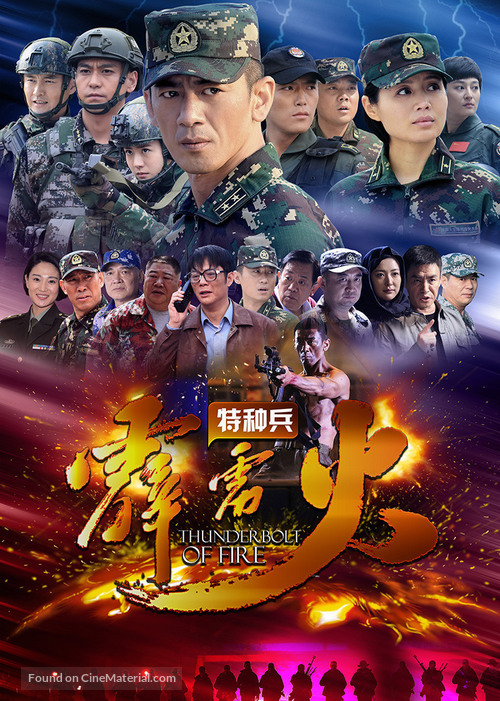 &quot;Wo shi te zhong bing&quot; - Chinese Movie Poster