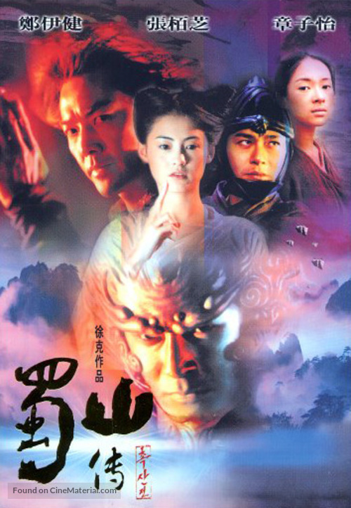 Shu shan zheng zhuan - South Korean Movie Cover
