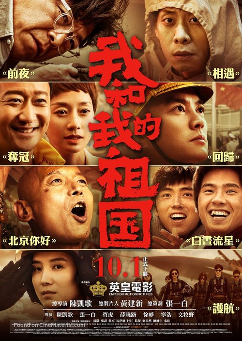 Wo he wo de zu guo - Hong Kong Movie Poster