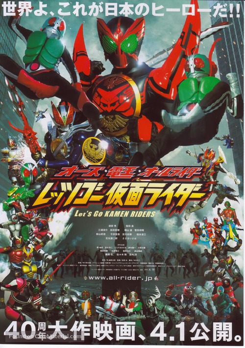 &Ocirc;zu den&#039;&ocirc; &ocirc;ru raid&acirc;: Rettsu g&ocirc; Kamen raid&acirc; - Japanese Movie Poster