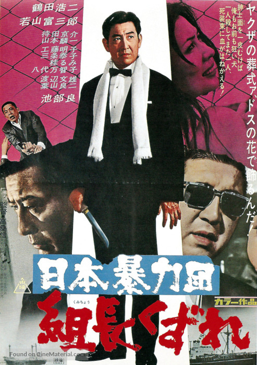 Nihon boryoku-dan: Kumicho - Japanese Movie Poster