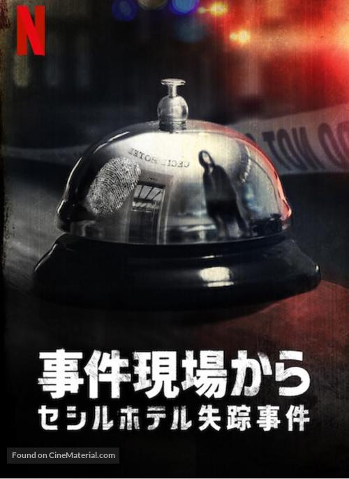 &quot;Crime Scene: The Vanishing at the Cecil Hotel&quot; - Japanese Video on demand movie cover