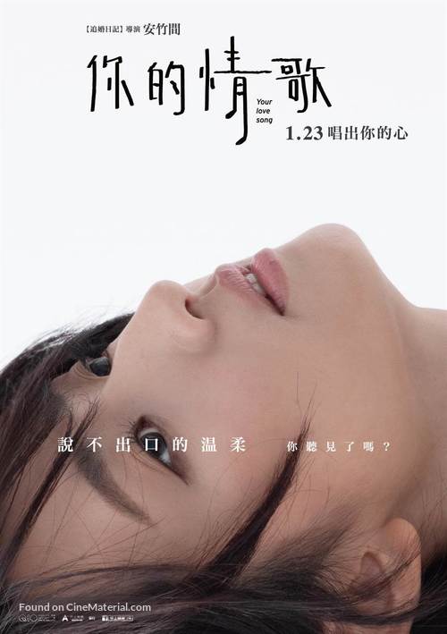 Your Love Song - Taiwanese Movie Poster