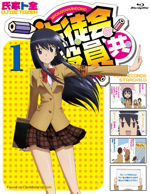 &quot;Seitokai yakuindomo&quot; - Japanese Movie Cover