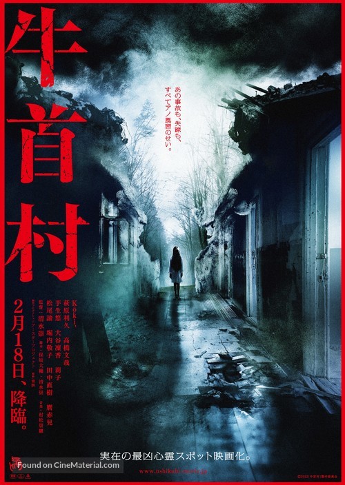 Ushikubi Village - Japanese Theatrical movie poster