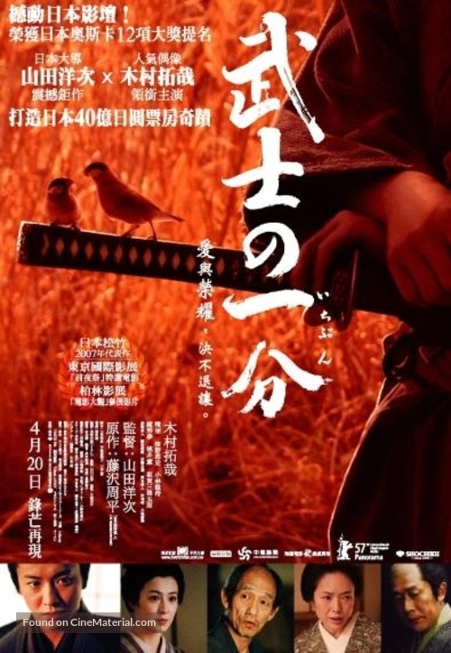Bushi no ichibun - Taiwanese Movie Poster