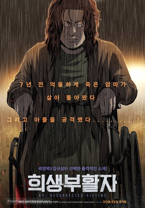RV: Resurrected Victims - South Korean Movie Poster