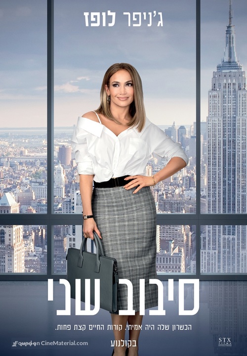 Second Act - Israeli Movie Poster