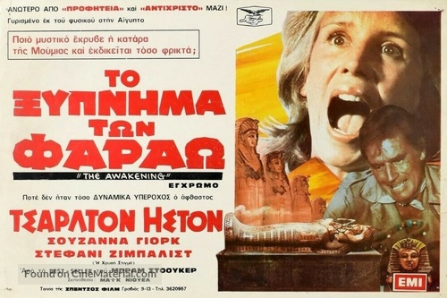 The Awakening - Greek Movie Poster