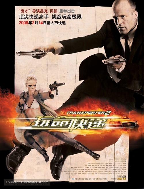 Transporter 2 - Chinese Movie Poster