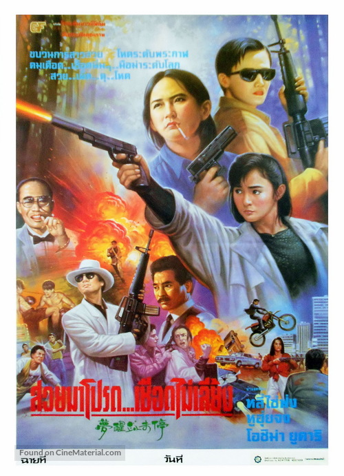 Meng xing xue wei ting - Thai Movie Poster