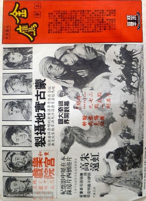 Jin ying - Hong Kong Movie Poster