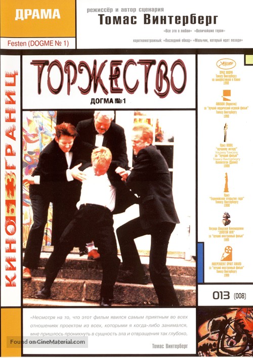 Festen - Russian Movie Cover