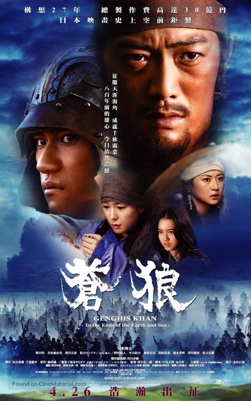 Aoki &Ocirc;kami: chi hate umi tsukiru made - Hong Kong Movie Poster