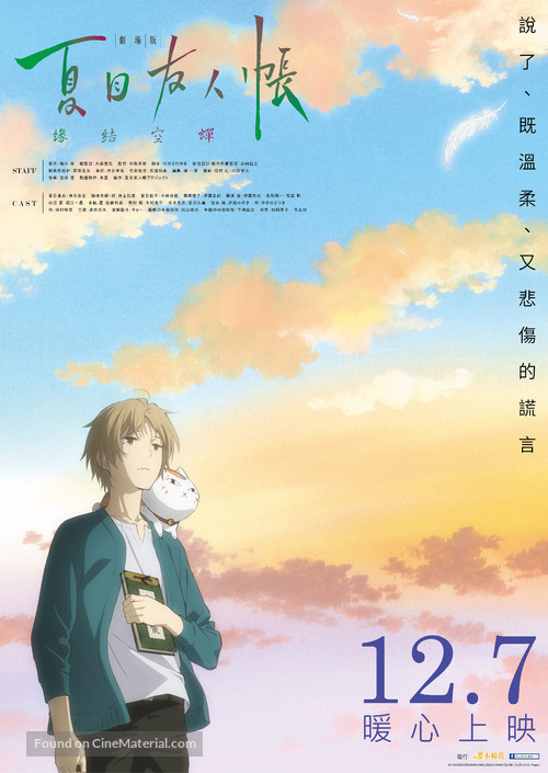 Natsume&#039;s Book of Friends The Movie: Tied to the Temporal World - Taiwanese Movie Poster